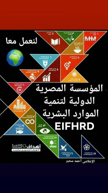 1- Contributing to raising performance in various educational, training and research fields, and all other fields, with the aim of solving administrative problems inside and outside organizations and companies. 2- Development and training of human elements to raise their productive capabilities.3- Community service and the surrounding environment.4- Holding conferences, researches, symposia, and workshops related to the nature of the institution's goals.5- Contributing to the implementation of small projects and helping the youth to become independent and move towards the labor market.6- Raising the level of youth and helping them to direct their energy and define their goals to reach a distinguished society and a high standard of living.7- Organizing courses to raise the cultural, skillful and scientific level of companies and individuals.8- Contributing to the formation of a distinguished generation capable of developing society and advancing the local business environment.9- Providing technical and general consultancy specialized in various fields.10- Contributing to opening investment markets for individuals through training them in managing small and medium projects.&nbsp;<span>&nbsp;</span>